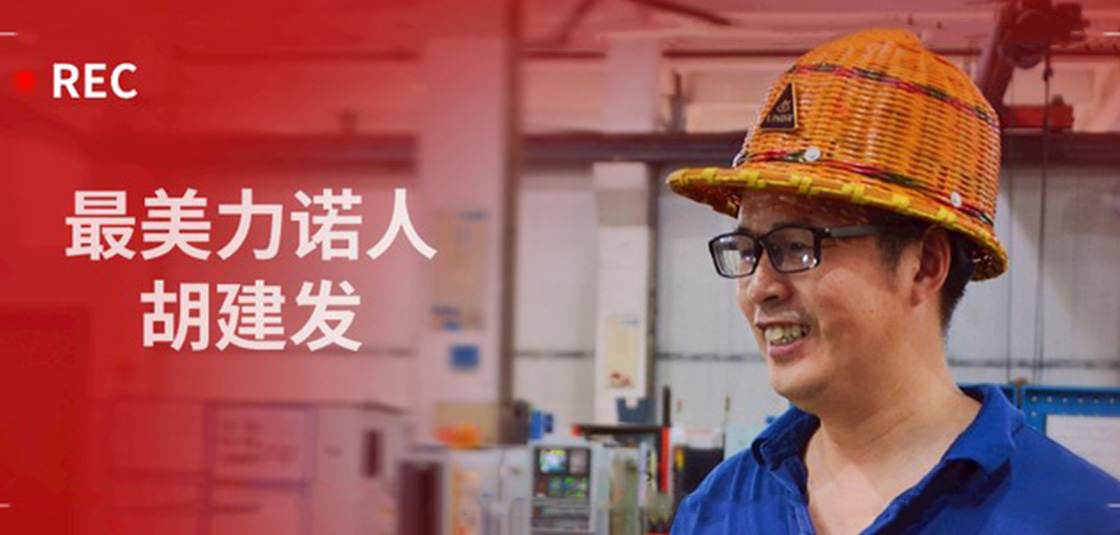 最美ld平台人 | 胡建发：立足本职，深钻细研