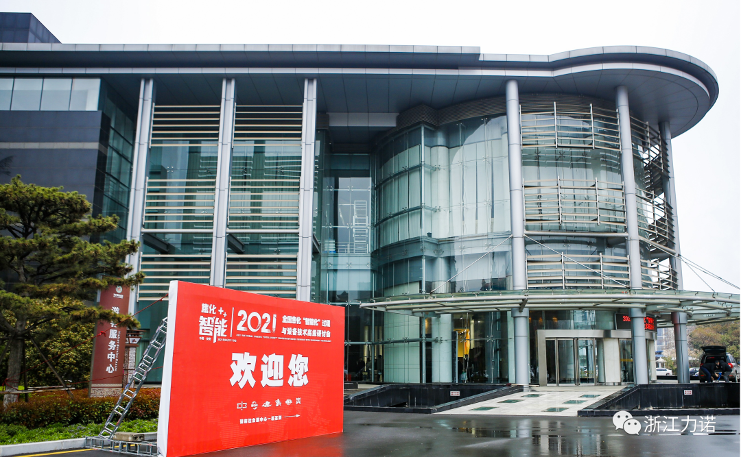 行业动态 | ld平台参加2021全国焦化“智能化”过程与设备技术高级研讨会