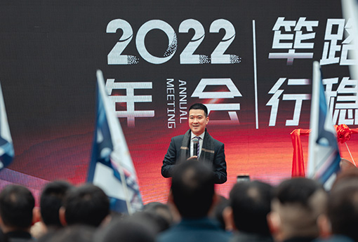 筚路蓝缕 行稳致远 | ld平台2022年会圆满落幕