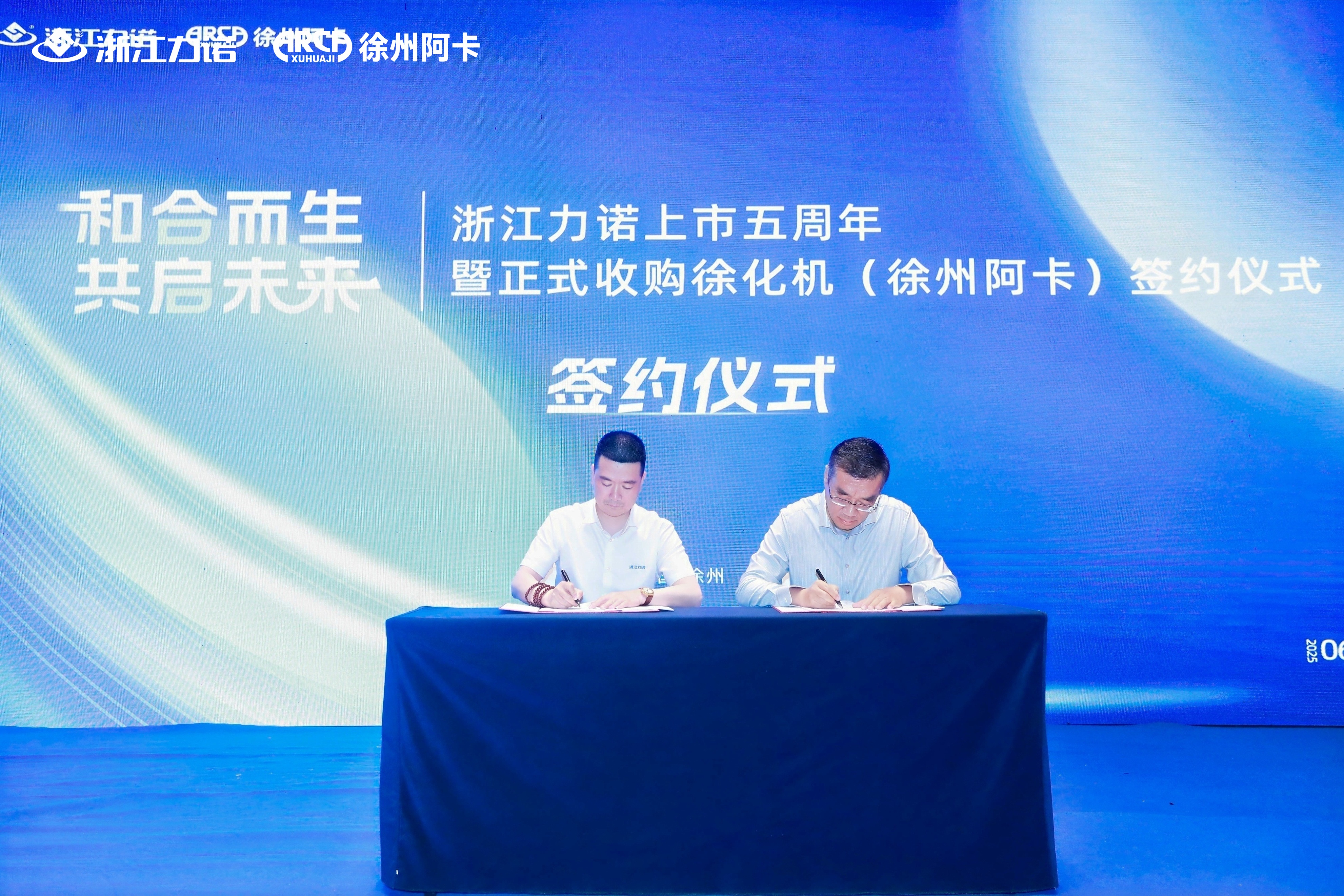 喜报 | 热烈祝贺ld平台正式签约收购徐化机（徐州阿卡）