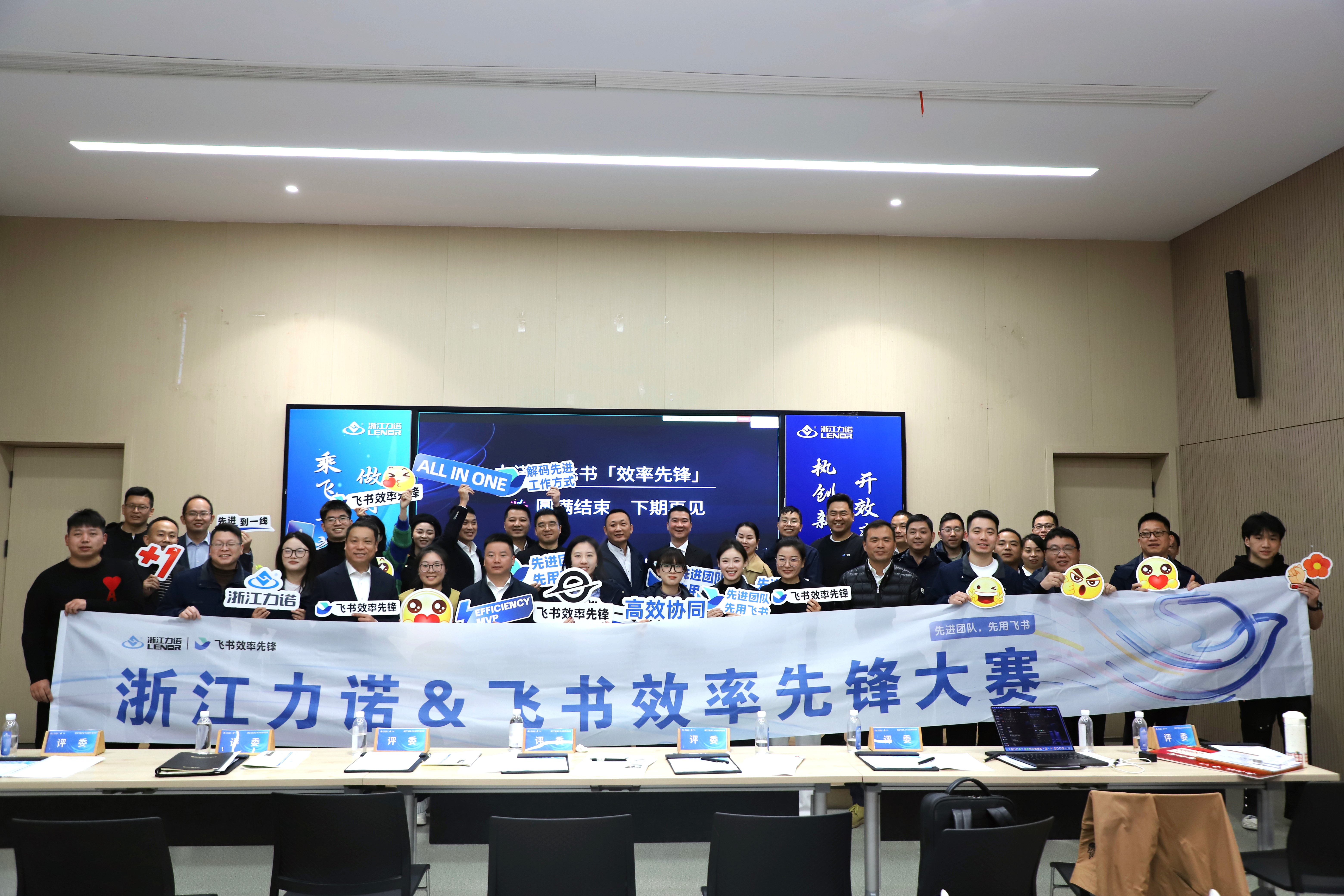 ld平台 | ld平台飞书效率先锋决赛圆满落幕